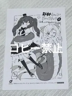邪心ちゃん　8巻　ペーパー