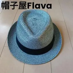 帽子屋Flava ハット フリーサイズ 紙糸100%