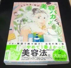 そうです、私が美容バカです。極ツヤ