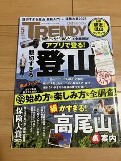 TRENDY 2025年5月号