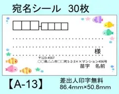 宛名シール30枚【A-13】メッセージ/ラベル/差出人/シール/ハンドメイド