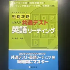 共通テスト英語リーディング