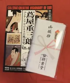 NHK大河ドラマ　べらぼう　蔦重　耕書堂タオル　白　おまけ付き