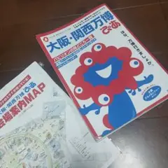 大阪・関西万博ぴあ