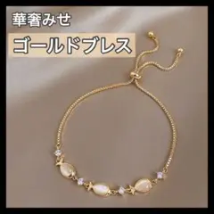 【最終価格】ブレスレット 魚 キャッツアイ ゴールド 女性用 ギフト プレゼント