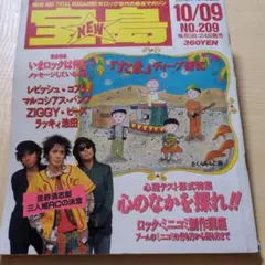 NEW島 209号 音楽特集 忌野清志郎　たま　ピーズ
