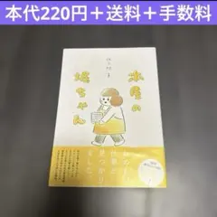 本屋の堀ちゃん　佐久間薫　コミックエッセイ　漫画　書店