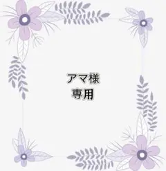 専用
