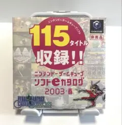 GCゲームカタログ2003•春