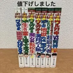 地獄堂霊界通信 ワルガキシリーズ 香月日輪