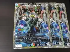 アカシック・ゼノン　銀トレジャー　3枚