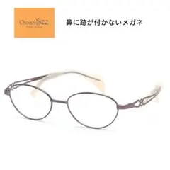 鼻に跡がつかないメガネ Choco See ちょこシー FG24502 VO2