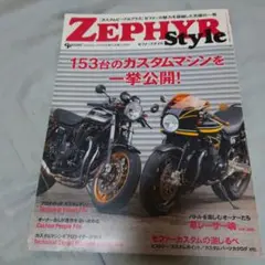 ZEPHYR Style 153台のカスタム特集