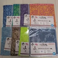ジョジョの奇妙な冒険 一番くじ J賞 タオルコレクション コンプリート