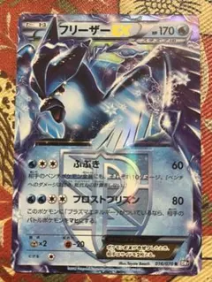 ポケモンカード フリーザーEX 1ed プラズマ団 【極美品】