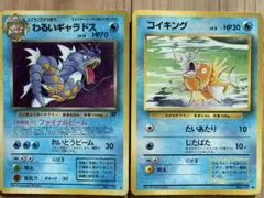 ポケモンカード　ポケカ　わるいギャラドス & コイキング セット　旧裏