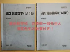 駿台 22年度 数学ZS 前期 §2 板書 光田・五藤・吉原 m75130036220_1.jpg?1734840312