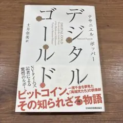 デジタル・ゴールド