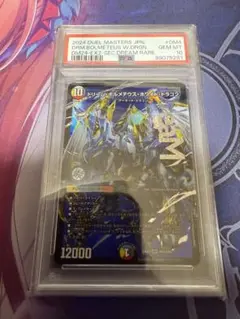 2025年最新】ドリームボルメテウスホワイトドラゴン
