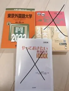 東京外国語大学 赤本