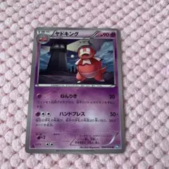 ポケモンカード ヤドキング ねんりき BW4 エクストラ