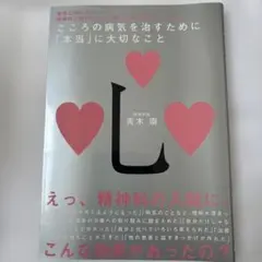 こころの病気を治すために「本当」に大切なこと 意外と知らない精神科入院の正しい…