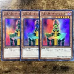 遊戯王　人造人間サイコショッカー　DP16 スーパー　3枚　E87