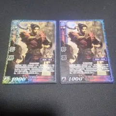 三国志大戦tcg　郭嘉　天下無双レア　2枚セット　6-008