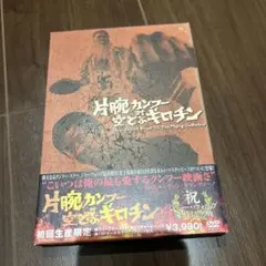 片腕カンフー対空とぶギロチン('75台湾) - メルカリ
