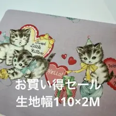 お買い得セール　キルトゲイト　プリティキャットボーダーハート柄2M