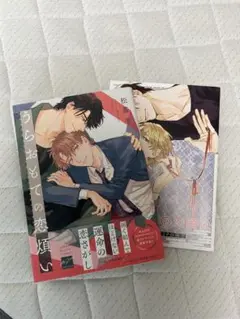 うらおもての恋煩い　アニメイト限定小冊子付き