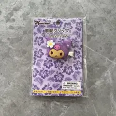 日焼けクロミ前髪クリップ 1個