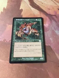 MTG 貪欲なるベイロス 日本語