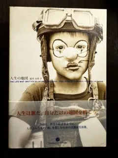 人生の地図 高橋歩 A-Works