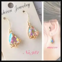 ハンドメイドピアス　No.981