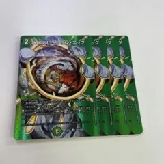 エボリューションエッグ MAX 4枚