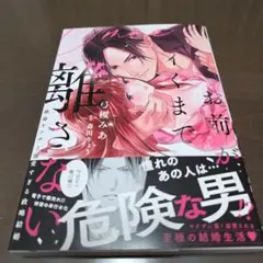 お前がイくまで離さない