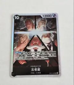 【美品】 ワンピースカード　受け継がれる意志 五老星 SR OP13-082