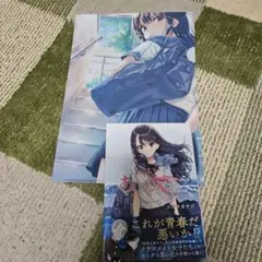 あの頃、 コミック&特典クリアファイル