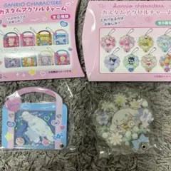 シナモン　サンリオ　カスタムアクリルチャーム 2個セット
