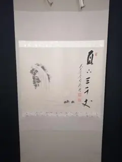 美品 掛け軸 前大徳 方谷豊宗作「瀧直下三千丈」共箱 禅語 茶掛け 2025年最新】瀧直下三千丈の人気アイテム - メルカリ