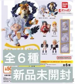 ワンピの実　第十九海戦　全６種 コンプリートセット　新品未開封