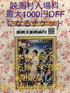 東映太秦映画村 入場料割引きチケット 映画村