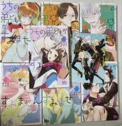 うちの弟どもがすみません 1～7巻 特典つき