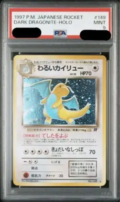 2025年最新】わるいカイリュー psa9の人気アイテム - メルカリ