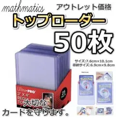 トップローダー 50枚セット カードローダー カードホルダー 遊戯王 ポケモン