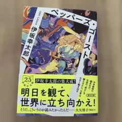 ペッパーズ・ゴースト