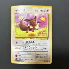 【2点目から200円引き】イーブイ　旧裏
