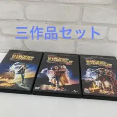 バック・トゥ・ザ・フューチャー セット
