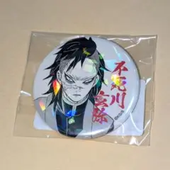 【未開封】オールスター缶バッジ　不死川玄弥